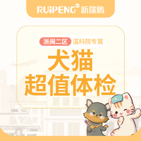 温科院专属——犬猫超值体检 犬猫通用体检
